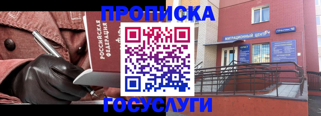временная регистрация госуслуги в Лихославле